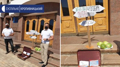 Учасники акції принесли до будівлі обласної адміністрації валізу, чотири капустини, вказівник та сертифікати на придбання квитків в один кінець до Херсона Учасники акції принесли до будівлі обласної адміністрації валізу, чотири капустини, вказівник та сертифікати на придбання квитків в один кінець до Херсона