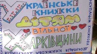 У Рівному збирають українські книжки для дітей з деокупованих районів Харківщини У Рівному збирають українські книжки для дітей з деокупованих районів Харківщини