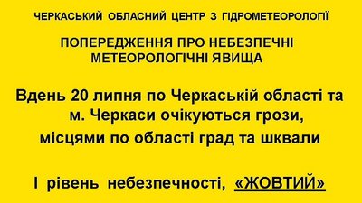 Зливи і грози: черкащан попередили про зміну погоди