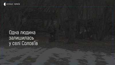 У селі на Чернігівщині залишився тільки один житель