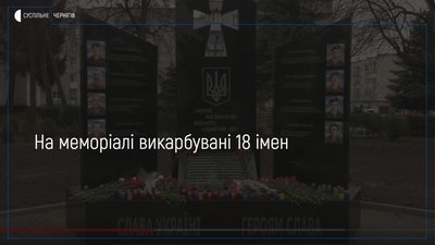 У Городні відкрили пам’ятник загиблим учасникам АТО