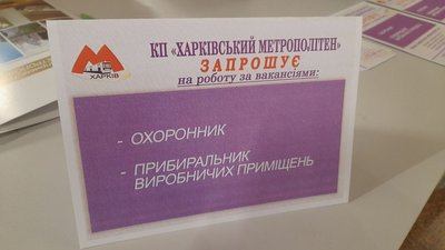метро вакансії