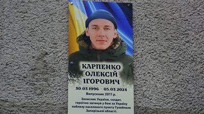 На Івано-Франківщині відкрили меморіальну дошку полеглому бійцю Олексію Карпенку