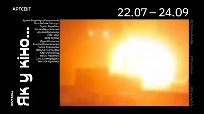 Візуальні щоденники війни. У Дніпрі відкриють художню виставку "Як у кіно…."