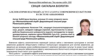 Рівненчани здобули дві перемоги на Всеукраїнському конкурсі МАН Рівненчани здобули дві перемоги на Всеукраїнському конкурсі МАН