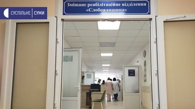У п'ятій лікарні в Сумах відкрили нове реабілітаційне відділення У п'ятій лікарні в Сумах відкрили нове реабілітаційне відділення