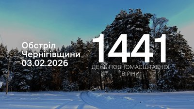 Обстріли Чернігівщини: РФ атакувала 15 населених пунктів у чотирьох прикордонних громадах