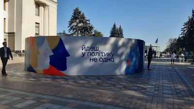 Біля Верховної ради встановили лабіринт, який символізує складний шлях жінок у політику