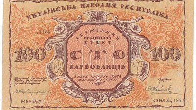 5 січня — 107 років карбованцю. Як УНР друкувала перші українські банкноти, а Єлисаветград (Кропивницький) власні гроші 5 січня — 107 років карбованцю. Як УНР друкувала перші українські банкноти, а Єлисаветград (Кропивницький) власні гроші