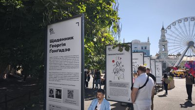 Експозиція "Щоденник Георгія Ґонґадзе" 