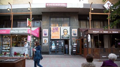 Кінотеатр "Кінопанорама"