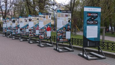 В Івано-Франківську просто неба відкрили виставку "Комунізм=Рашизм" В Івано-Франківську просто неба відкрили виставку "Комунізм=Рашизм"