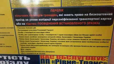 Водій нібито відмовив у безоплатному проїзді дитині з інвалідністю у Рівному