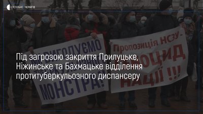 Мітинг у Чернігові: медпрацівники вимагають зупинити реформу протитуберкульозної служби