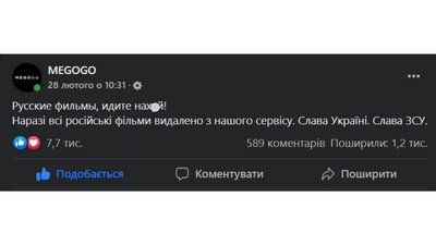 Як українські культурні компанії допомагають армії та бойкотують російський контент Як українські культурні компанії допомагають армії та бойкотують російський контент
