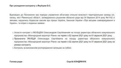 Рівненський аеропорт тимчасово очолить юрист. Хто це буде Рівненський аеропорт тимчасово очолить юрист. Хто це буде