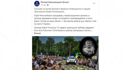 Скрін з Фейсбук-сторінки Поліції Хмельницької області Скрін з Фейсбук-сторінки Поліції Хмельницької області