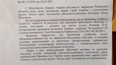 Присвоєння Героя України "кіборгу" з Рівненщини. Чи отримає його Петро Полицяк посмертно Присвоєння Героя України "кіборгу" з Рівненщини. Чи отримає його Петро Полицяк посмертно