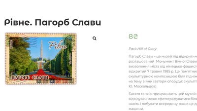 Рівне пагорб Слави Рівне пагорб Слави