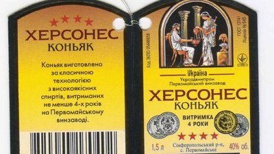 Крим, виноробня, Первомайський винзавод, аукціон