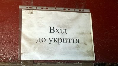 Укриття в Донецькій області