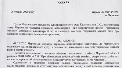 Суд зупинив рішення міськвиконкому про послаблення карантину (документ) Суд зупинив рішення міськвиконкому про послаблення карантину (документ)