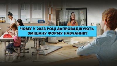 Як працюватимуть школи Дніпра у 2023 році та чи доведеться переводити дітей до інших шкіл Як працюватимуть школи Дніпра у 2023 році та чи доведеться переводити дітей до інших шкіл