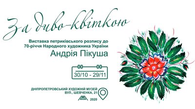 У Дніпрі проходить виставка петриківського розпису