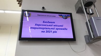Громадськість Херсона обговорила бюджет міста на 2021 рік Громадськість Херсона обговорила бюджет міста на 2021 рік