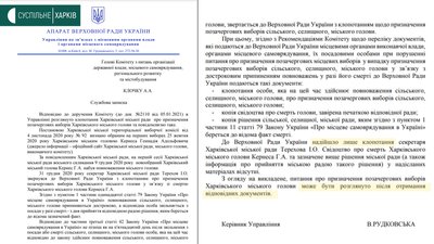 Позачергові вибори мера Харкова: в Раді офіційно підтвердили нестачу документів з міськради Позачергові вибори мера Харкова: в Раді офіційно підтвердили нестачу документів з міськради
