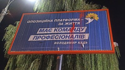 Пошкоджений білборд кандидата до міської ради Пошкоджений білборд кандидата до міської ради