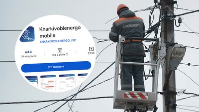 Харківобленерго презентувало додаток