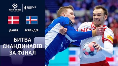 Данія - Ісландія, Євро-2026 з гандболу
