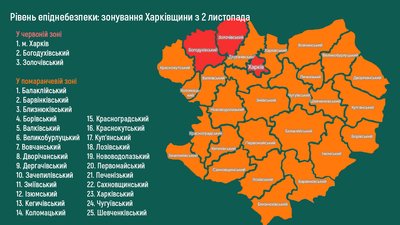 Люботин та два райони Харківщини викреслили з червоних зон. Харків залишили Люботин та два райони Харківщини викреслили з червоних зон. Харків залишили