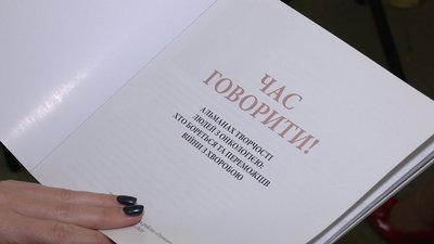 "Час говорити": у Рівному презентували альманах про онкохворих людей "Час говорити": у Рівному презентували альманах про онкохворих людей