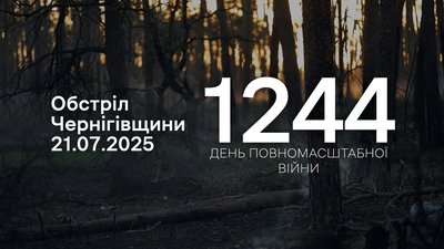 Атака росіян на прикордоння Чернігівщини: під вогнем опинилися три громади
