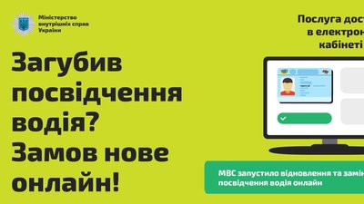 Українці зможуть відновити втрачені права водія через онлайн-сервіс