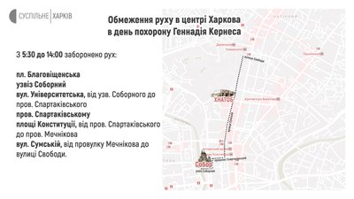 Як зміниться рух транспорту у Харкові в день похорону Геннадія Кернеса: графіка Як зміниться рух транспорту у Харкові в день похорону Геннадія Кернеса: графіка