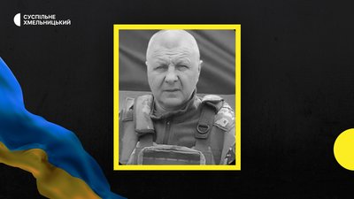Ще один житель Хмельниччини загинув у російсько-українській війні