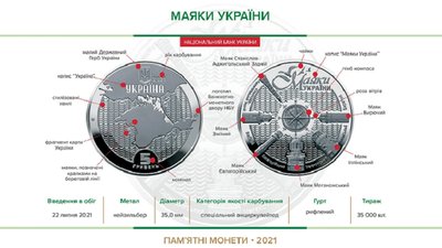 Нацбанк випустив пам’ятну монету номіналом у 5 гривень з маяками Херсонщини і Криму Нацбанк випустив пам’ятну монету номіналом у 5 гривень з маяками Херсонщини і Криму