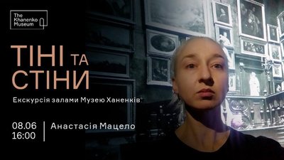 Музей Ханенків проведе першу екскурсію після консервації колекції Музей Ханенків проведе першу екскурсію після консервації колекції