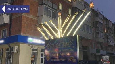 У Сумах почали відзначати єврейську Хануку (ФОТО) У Сумах почали відзначати єврейську Хануку (ФОТО)