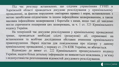 У кримінальній справі про введення карантину у Харкові немає підозрюваних У кримінальній справі про введення карантину у Харкові немає підозрюваних