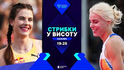 Стрибки у висоту: ПРЯМА ТРАНСЛЯЦІЯ / ТРИ УКРАЇНКИ І ТОПСУПЕРНИЦІ / Діамантова ліга, Цюрих