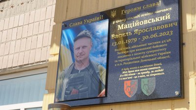 Василь Маційовський, меморіальна дошка, ЗСУ, 29 червня 2026, Тернопіль