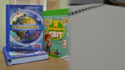 Підручники з шрифтом Брайля для учнів 11-х та 1 і 2 класів Чернігівщини