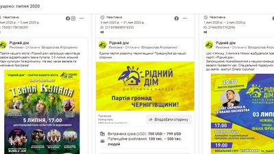 Партія «Рідний Дім» приховала десятки концертів та рекламу у Facebook, - рух «ЧЕСНО» Партія «Рідний Дім» приховала десятки концертів та рекламу у Facebook, - рух «ЧЕСНО»