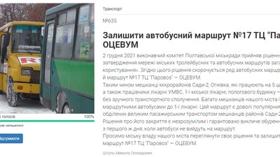 У Полтаві хочу змінить маршрут, який нині курсує від ОЦЕВУМу У Полтаві хочу змінить маршрут, який нині курсує від ОЦЕВУМу