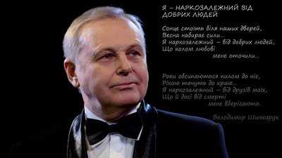 У Житомирі в форматі онлайн вшанували пам'ять поета, композитора, барда Володимира Шинкарука У Житомирі в форматі онлайн вшанували пам'ять поета, композитора, барда Володимира Шинкарука
