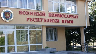 Окупаційний військовий комісаріат Криму